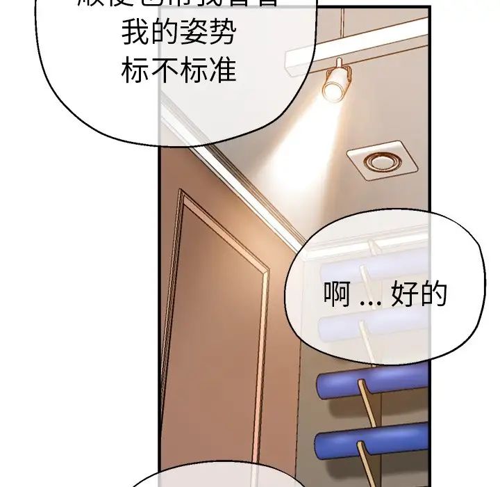 《瑜珈初體驗》漫画 第39話