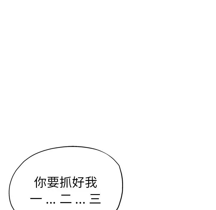 《瑜珈初體驗》漫画 第39話