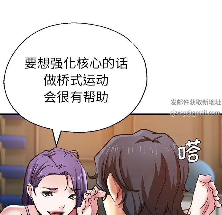 《瑜珈初體驗》漫画 第39話