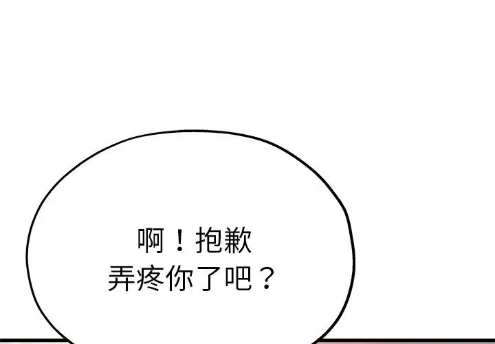 《瑜珈初體驗》漫画 第40話