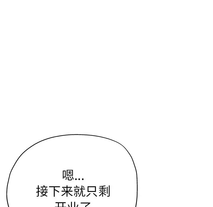 《瑜珈初體驗》漫画 第40話