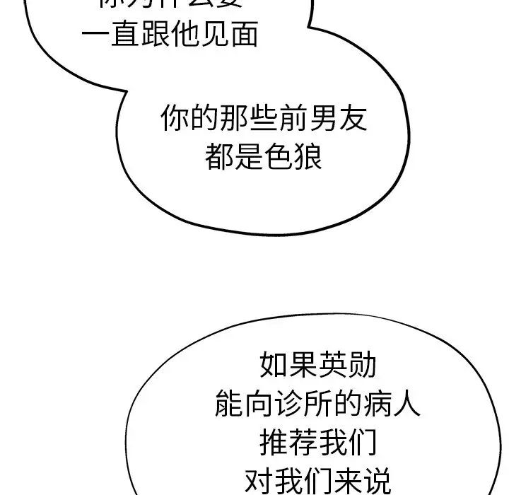 《瑜珈初體驗》漫画 第40話