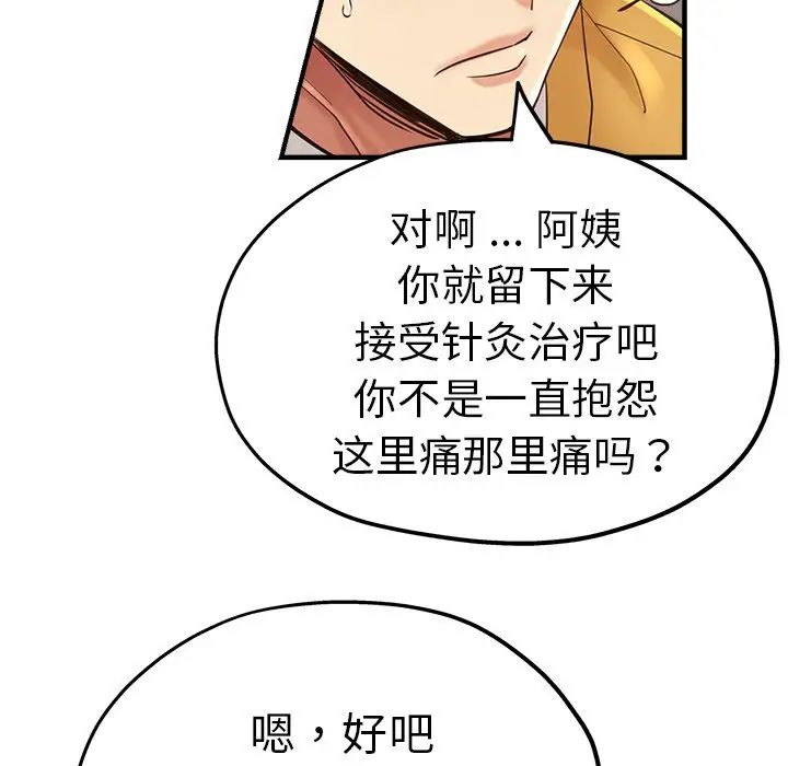 《瑜珈初體驗》漫画 第40話