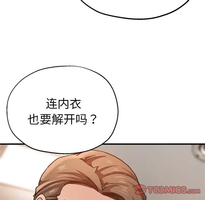 《瑜珈初體驗》漫画 第40話