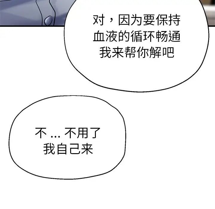 《瑜珈初體驗》漫画 第40話