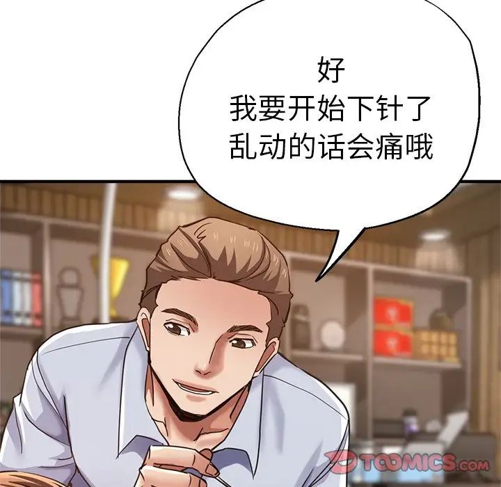 《瑜珈初體驗》漫画 第40話