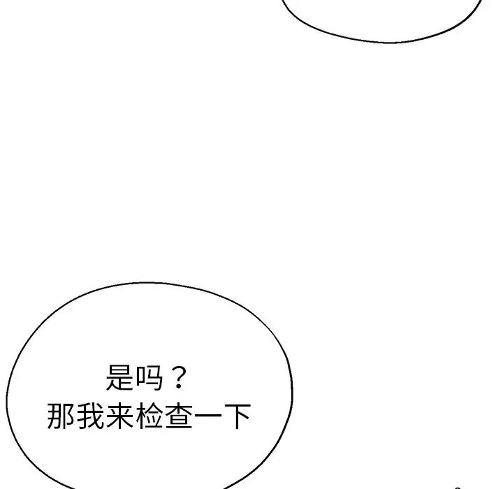 《瑜珈初體驗》漫画 第40話