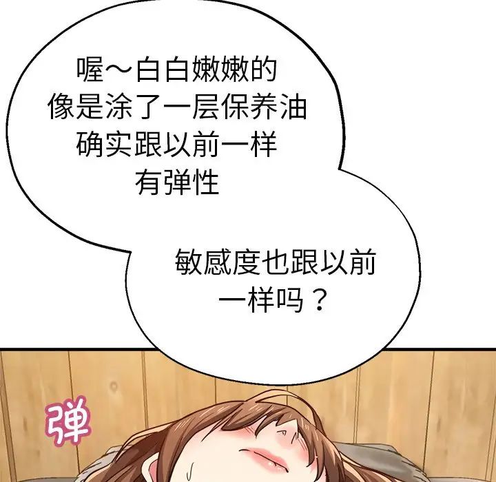 《瑜珈初體驗》漫画 第40話