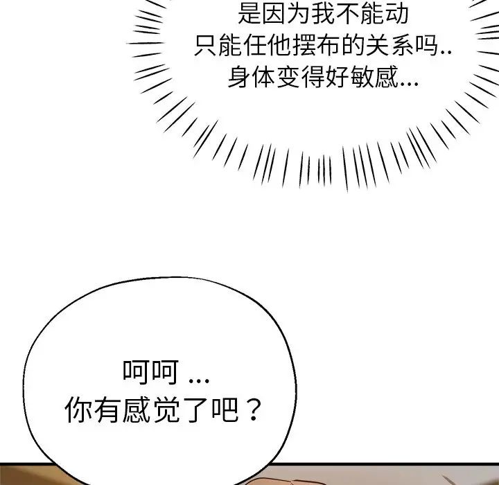 《瑜珈初體驗》漫画 第40話