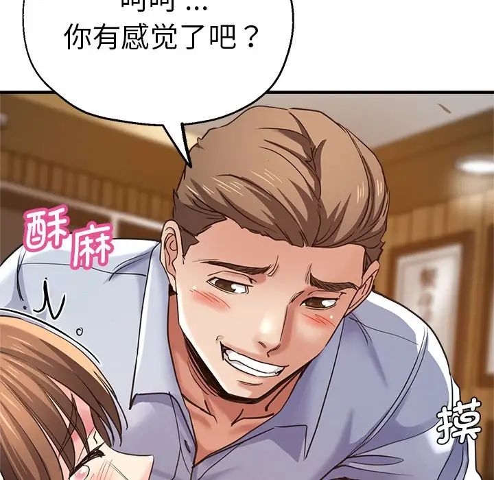 《瑜珈初體驗》漫画 第41話