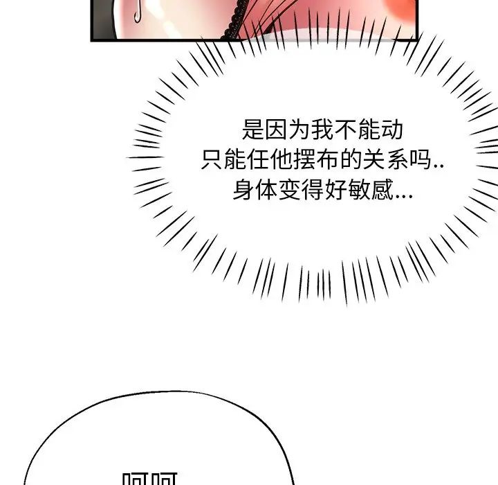 《瑜珈初體驗》漫画 第41話