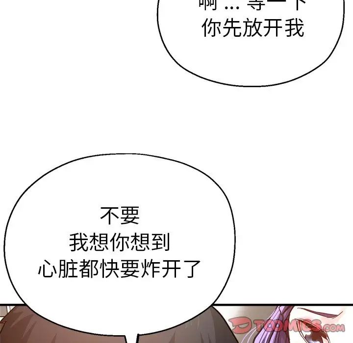 《瑜珈初體驗》漫画 第41話