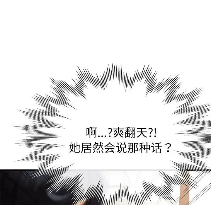 《瑜珈初體驗》漫画 第41話