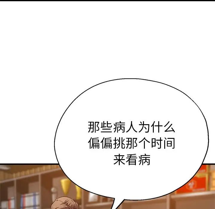 《瑜珈初體驗》漫画 第41話