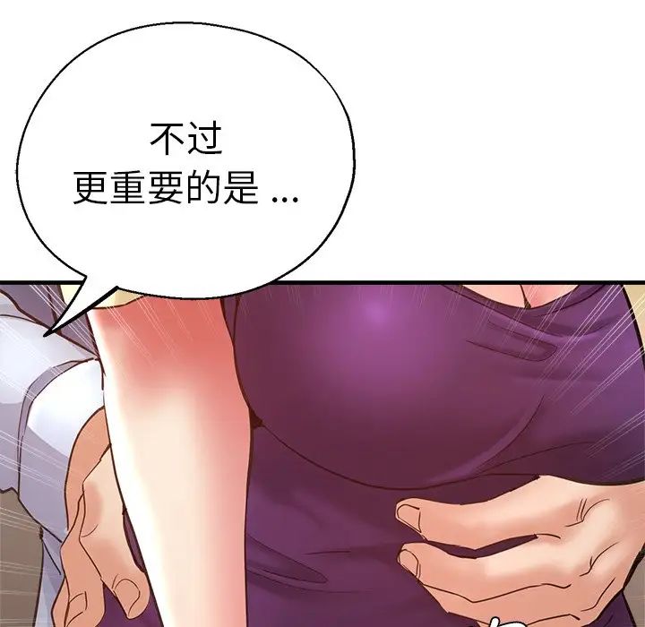 《瑜珈初體驗》漫画 第41話