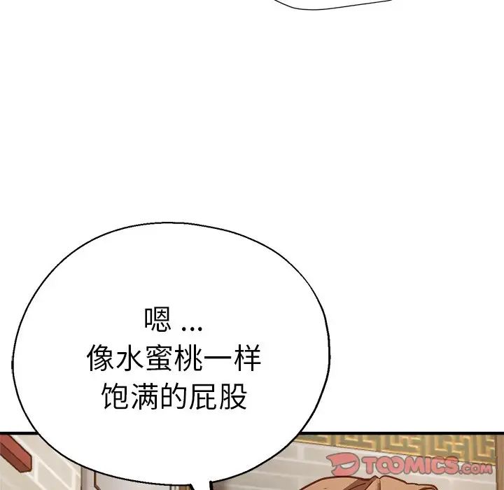 《瑜珈初體驗》漫画 第41話
