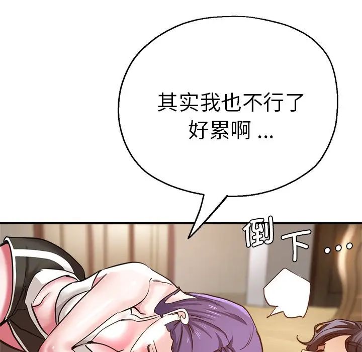 《瑜珈初體驗》漫画 第41話