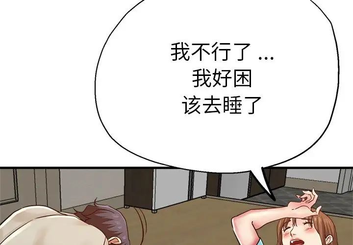 《瑜珈初體驗》漫画 第42話