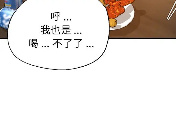 《瑜珈初體驗》漫画 第42話