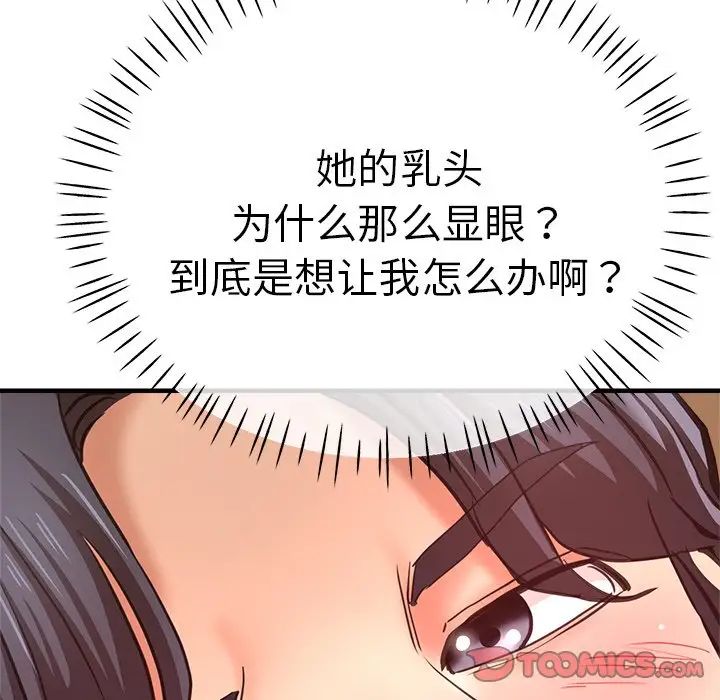 《瑜珈初體驗》漫画 第42話