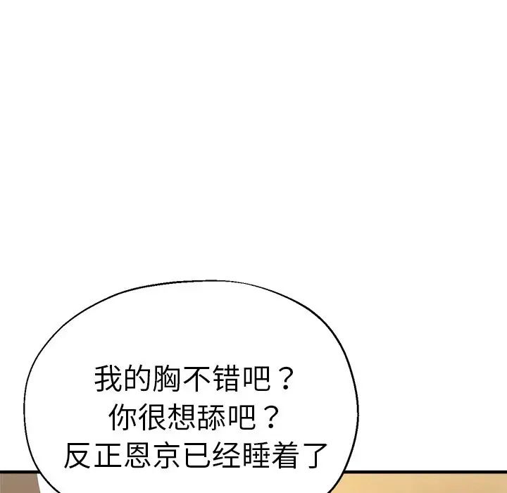 《瑜珈初體驗》漫画 第42話