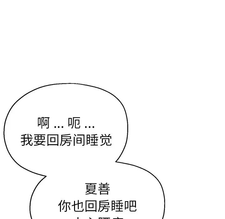 《瑜珈初體驗》漫画 第42話