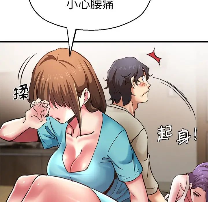 《瑜珈初體驗》漫画 第42話