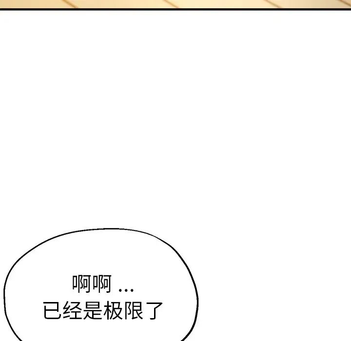 《瑜珈初體驗》漫画 第42話