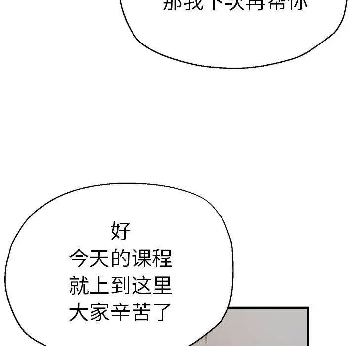 《瑜珈初體驗》漫画 第42話