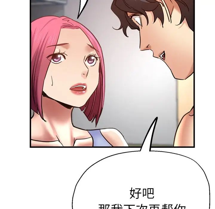 《瑜珈初體驗》漫画 第42話