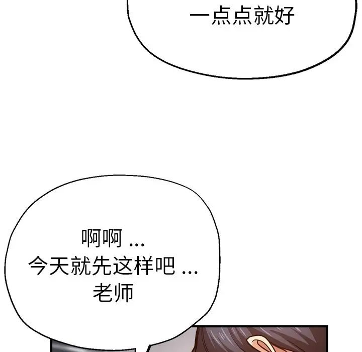 《瑜珈初體驗》漫画 第42話