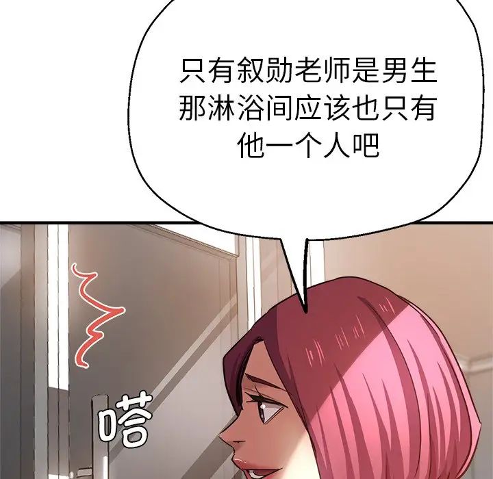《瑜珈初體驗》漫画 第42話