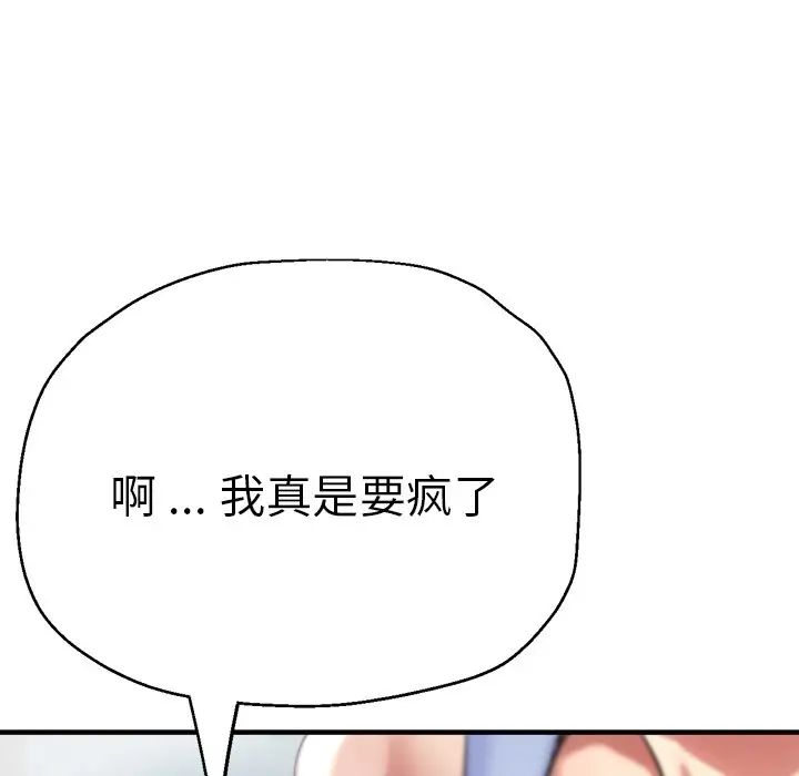 《瑜珈初體驗》漫画 第42話