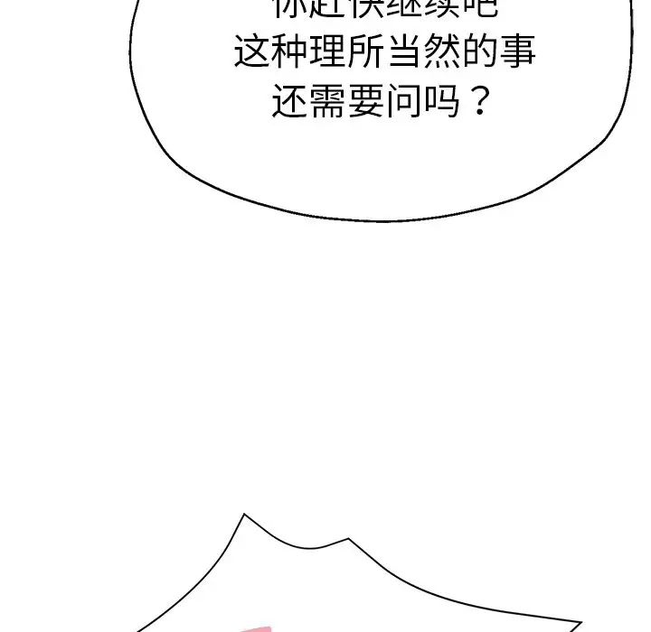 《瑜珈初體驗》漫画 第42話