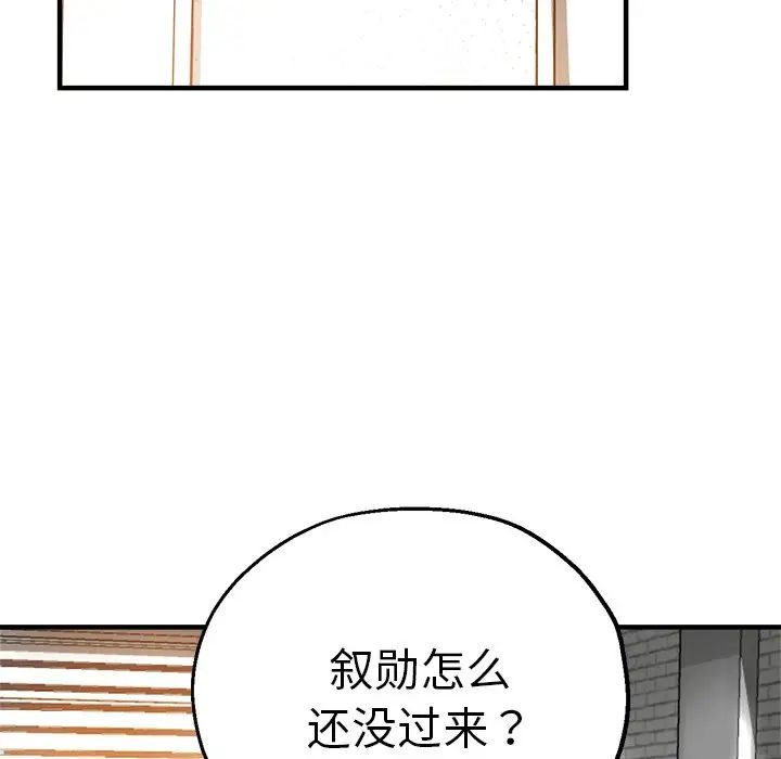 《瑜珈初體驗》漫画 第42話