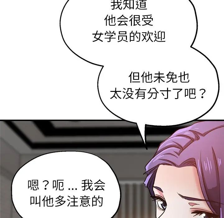 《瑜珈初體驗》漫画 第42話