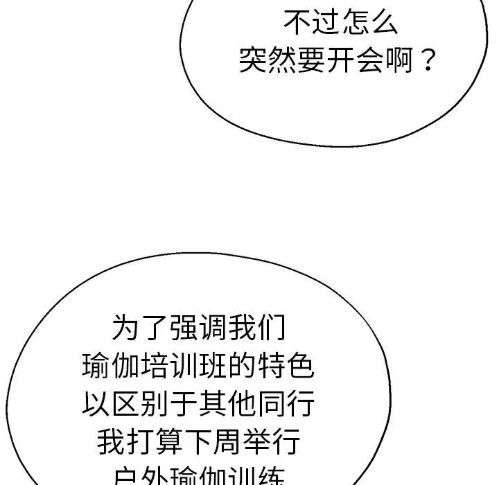 《瑜珈初體驗》漫画 第42話