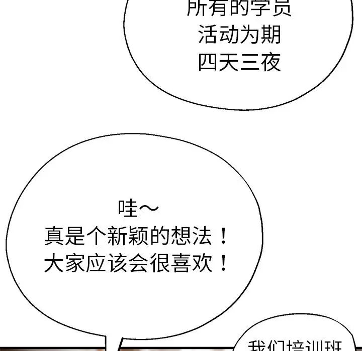 《瑜珈初體驗》漫画 第42話