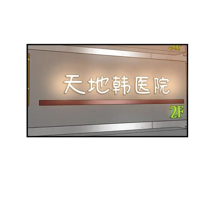 《瑜珈初體驗》漫画 第42話