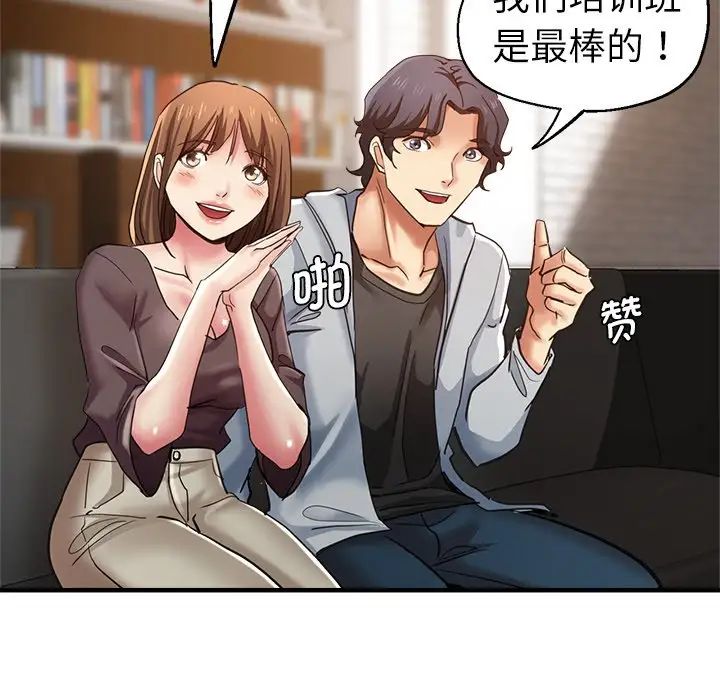 《瑜珈初體驗》漫画 第42話