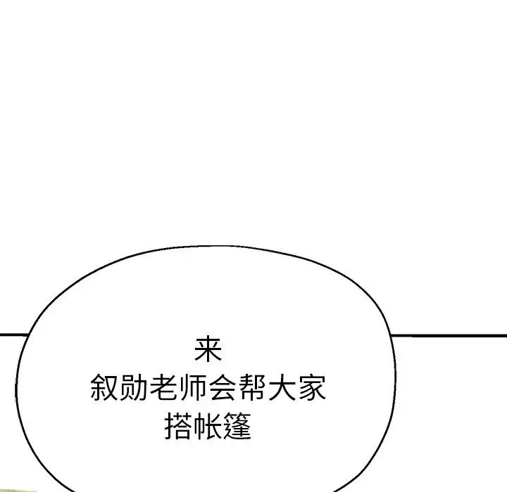 《瑜珈初體驗》漫画 第43話