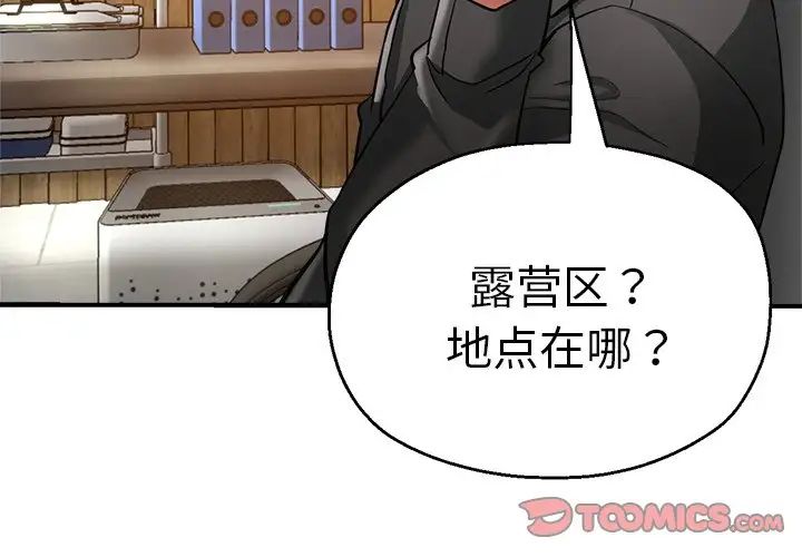 《瑜珈初體驗》漫画 第43話