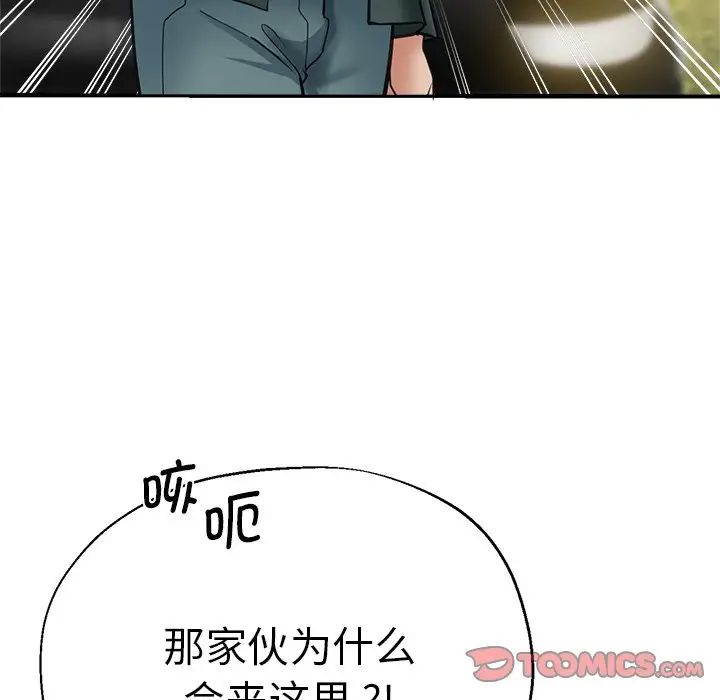 《瑜珈初體驗》漫画 第43話