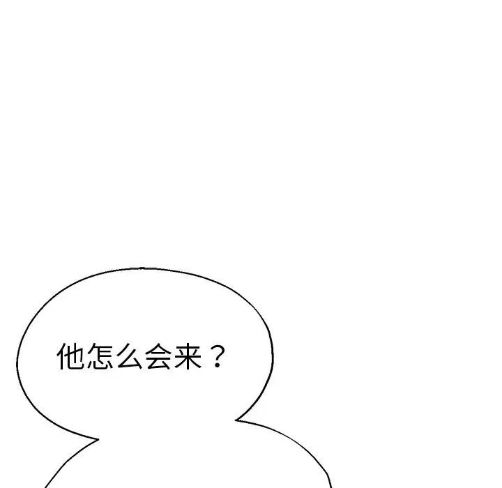 《瑜珈初體驗》漫画 第43話