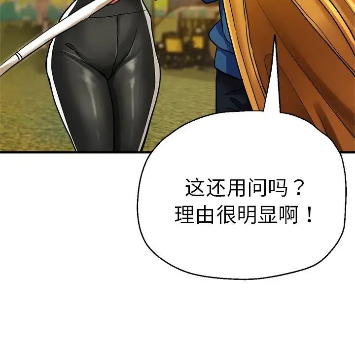 《瑜珈初體驗》漫画 第43話