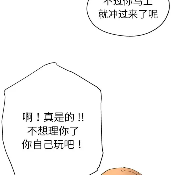 《瑜珈初體驗》漫画 第43話
