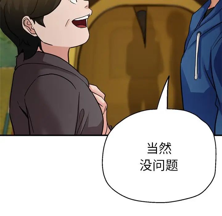 《瑜珈初體驗》漫画 第43話