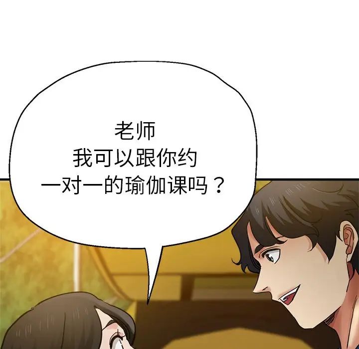 《瑜珈初體驗》漫画 第43話