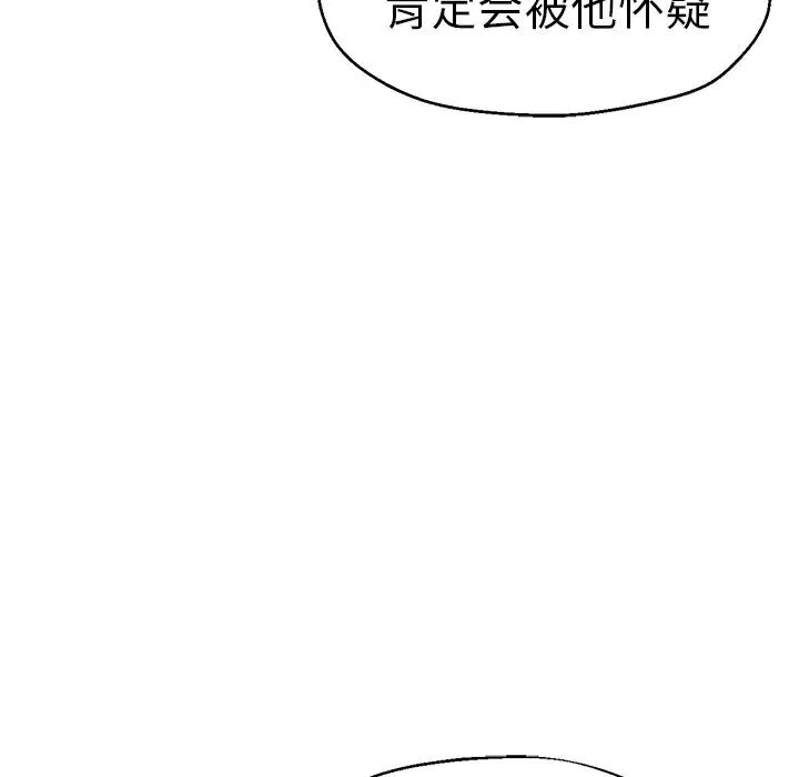 《瑜珈初體驗》漫画 第43話