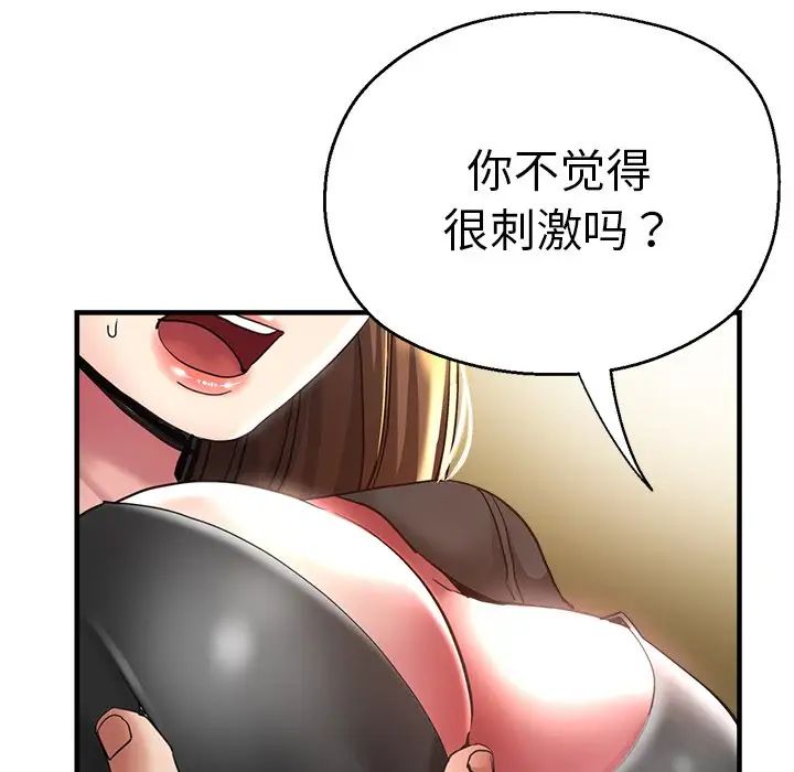 《瑜珈初體驗》漫画 第43話